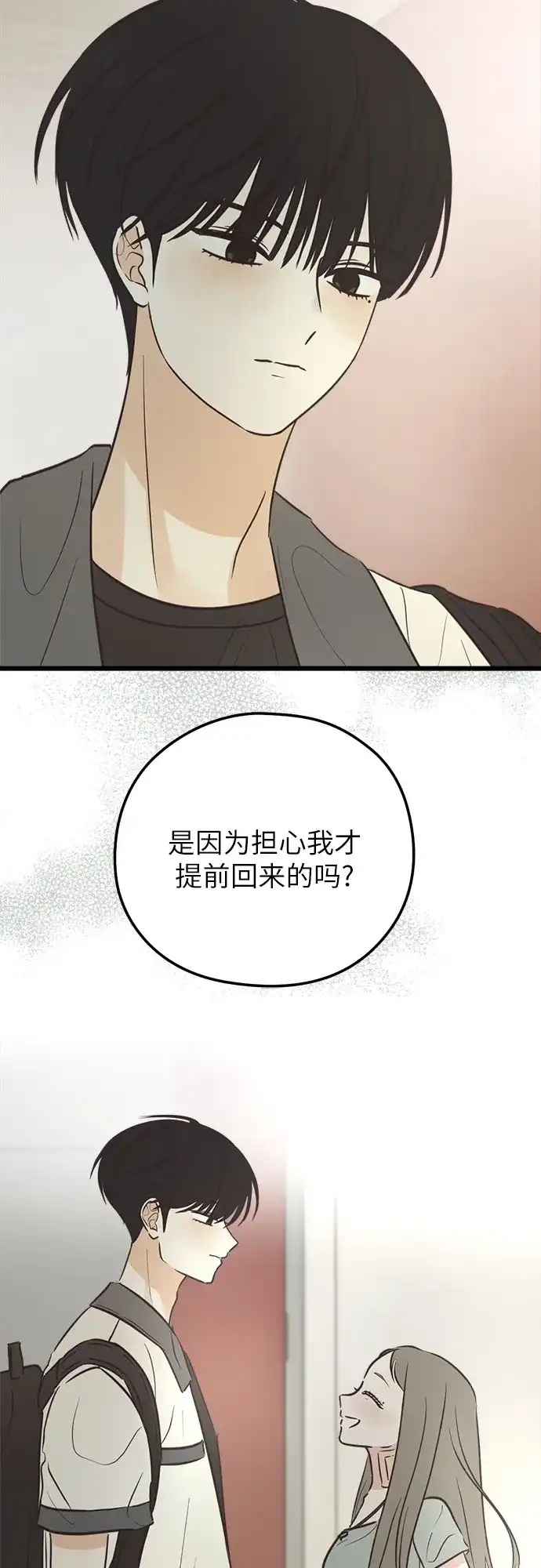 《柠檬味青春》[第24话] 不能越线 第46页