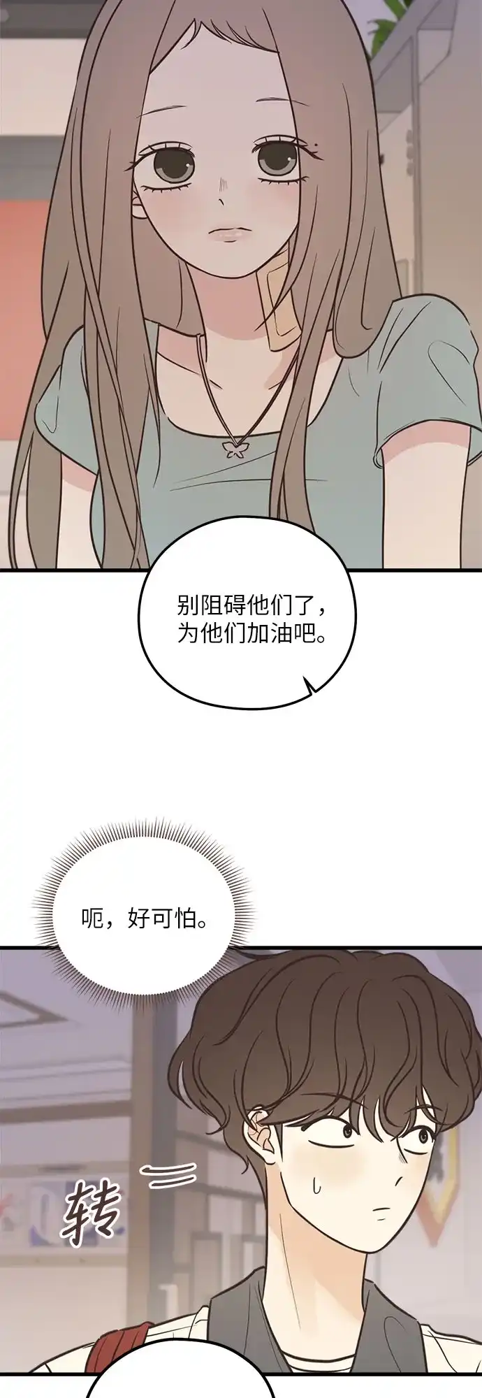 《柠檬味青春》[第24话] 不能越线 第8页