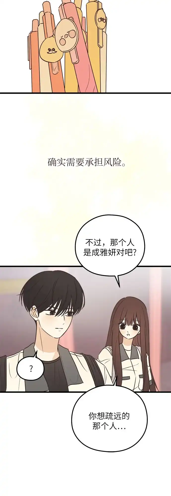 《柠檬味青春》[第24话] 不能越线 第31页