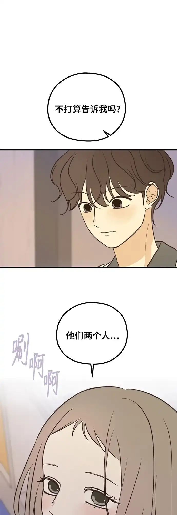 《柠檬味青春》[第24话] 不能越线 第2页