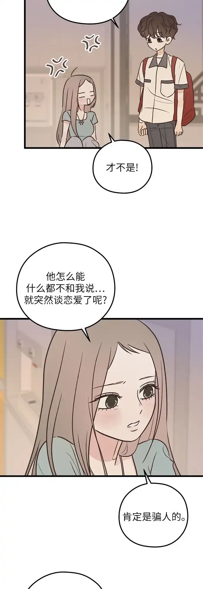 《柠檬味青春》[第24话] 不能越线 第4页