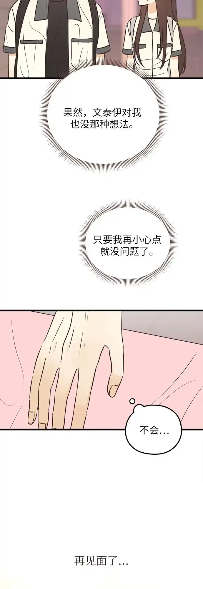 《柠檬味青春》[第24话] 不能越线 第29页
