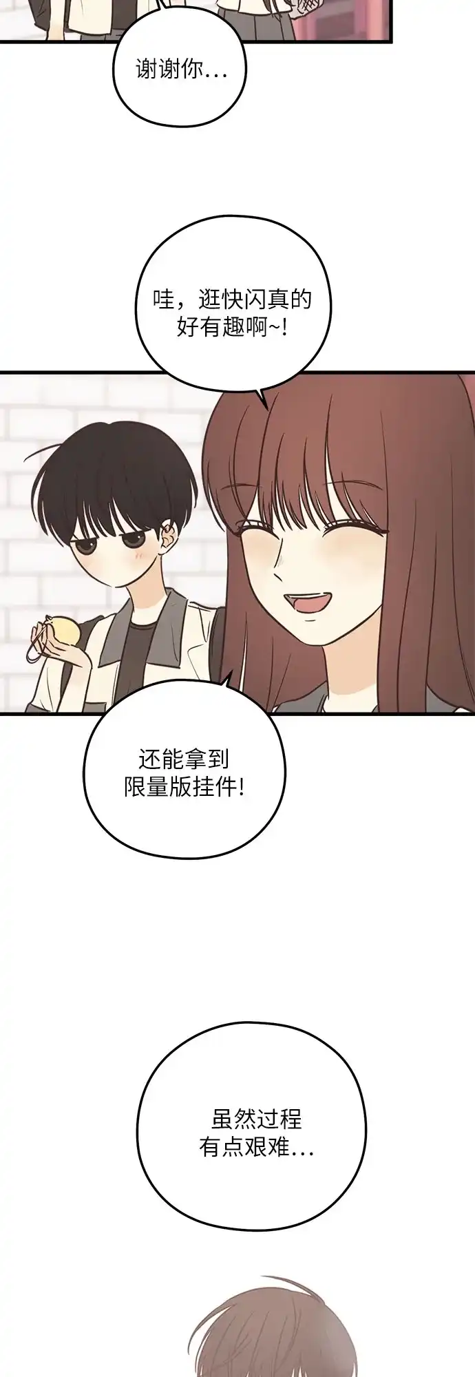 《柠檬味青春》[第24话] 不能越线 第14页