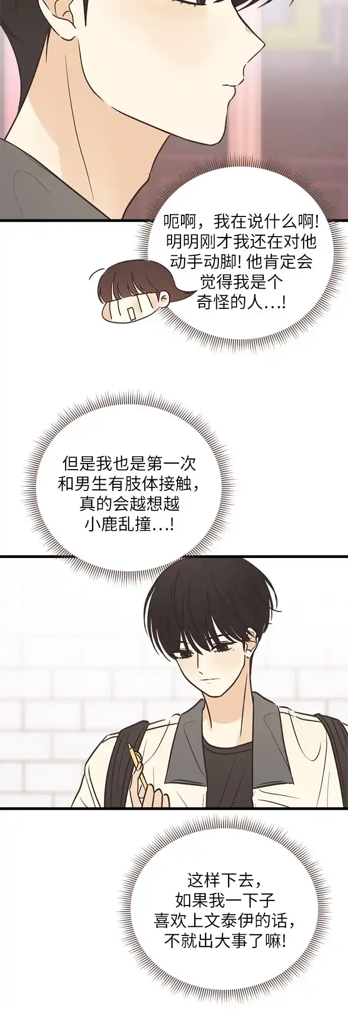 《柠檬味青春》[第24话] 不能越线 第26页