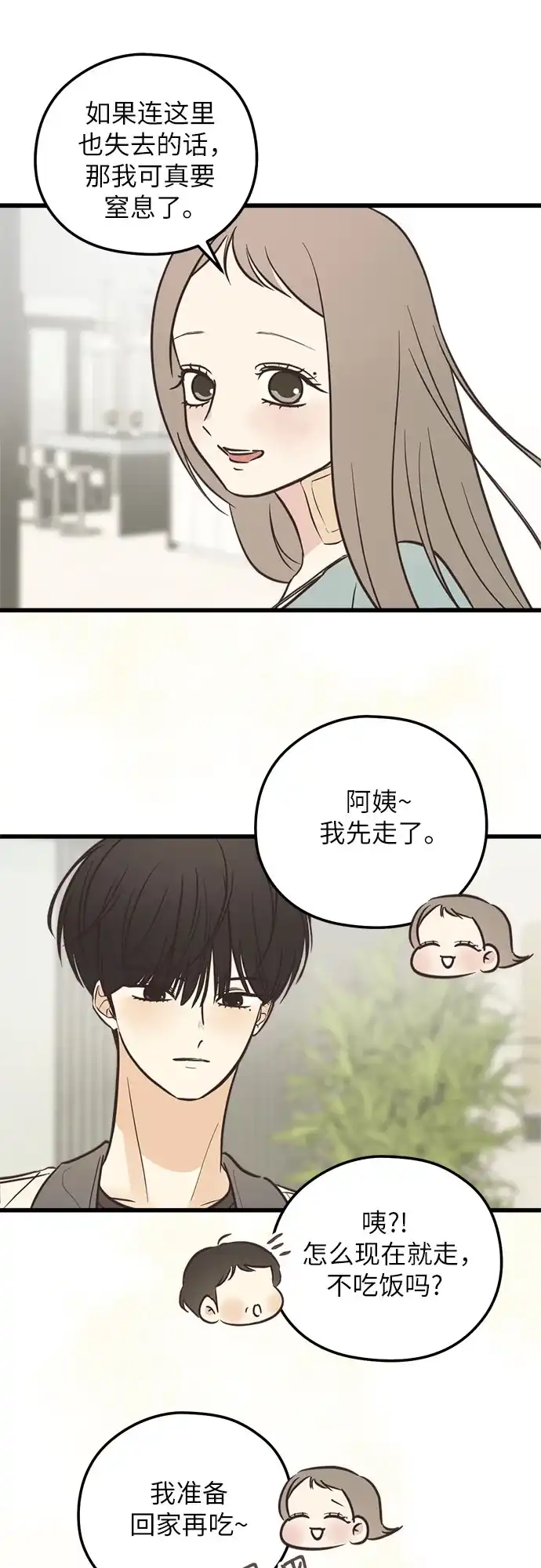 《柠檬味青春》[第25话] 想在你的身边 第11页