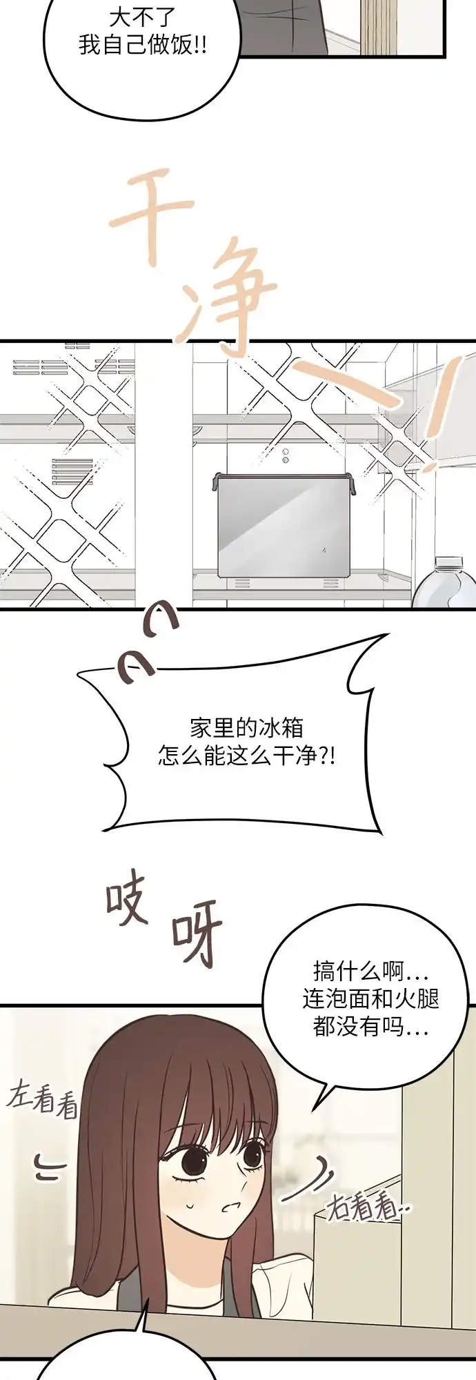 《柠檬味青春》[第25话] 想在你的身边 第25页