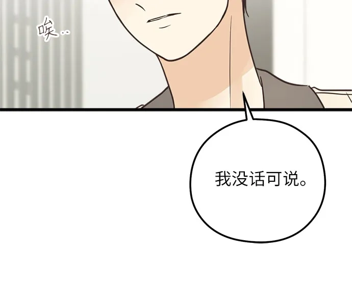 《柠檬味青春》[第25话] 想在你的身边 第6页