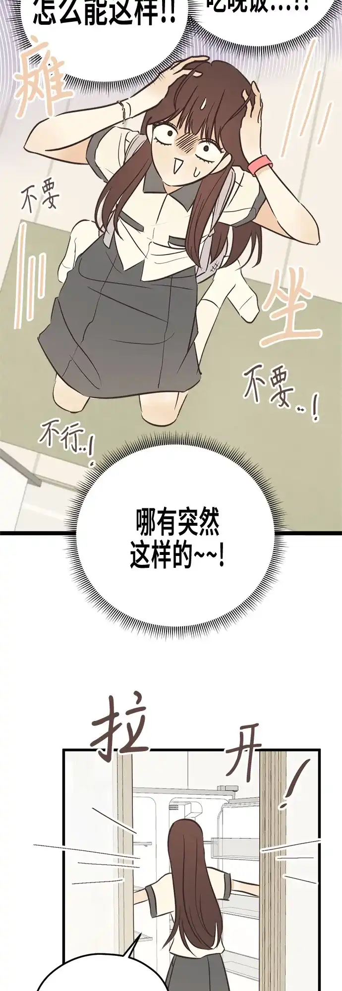 《柠檬味青春》[第25话] 想在你的身边 第24页