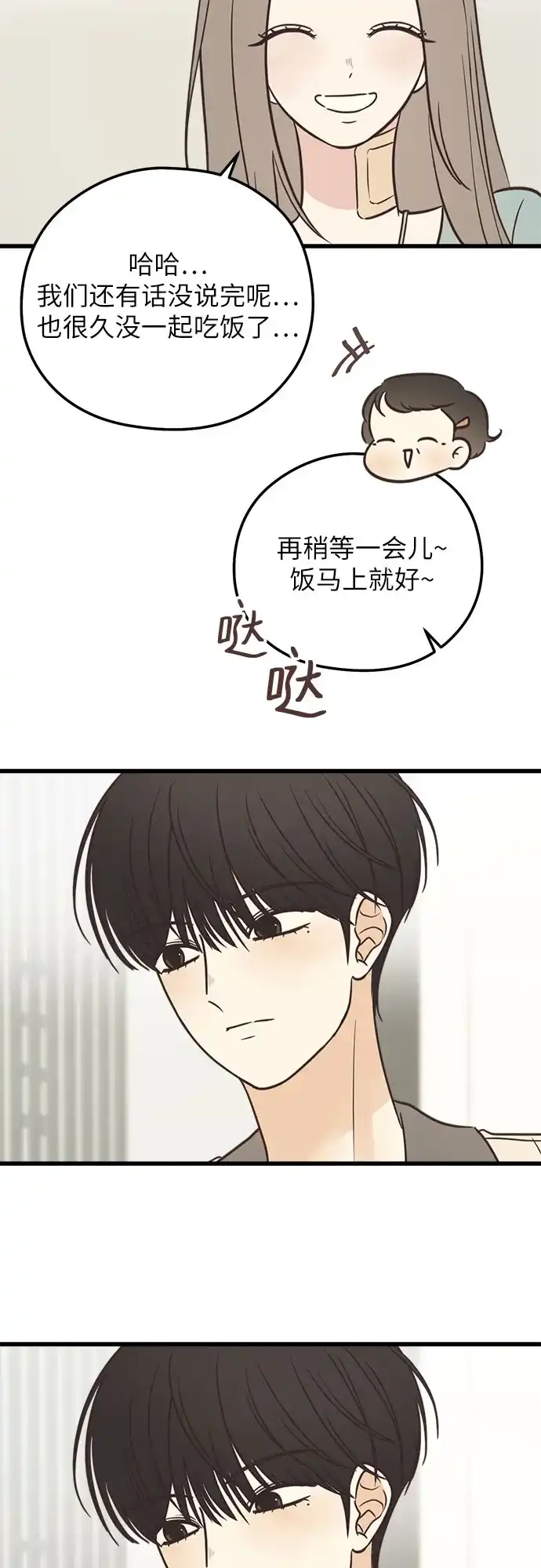 《柠檬味青春》[第25话] 想在你的身边 第5页