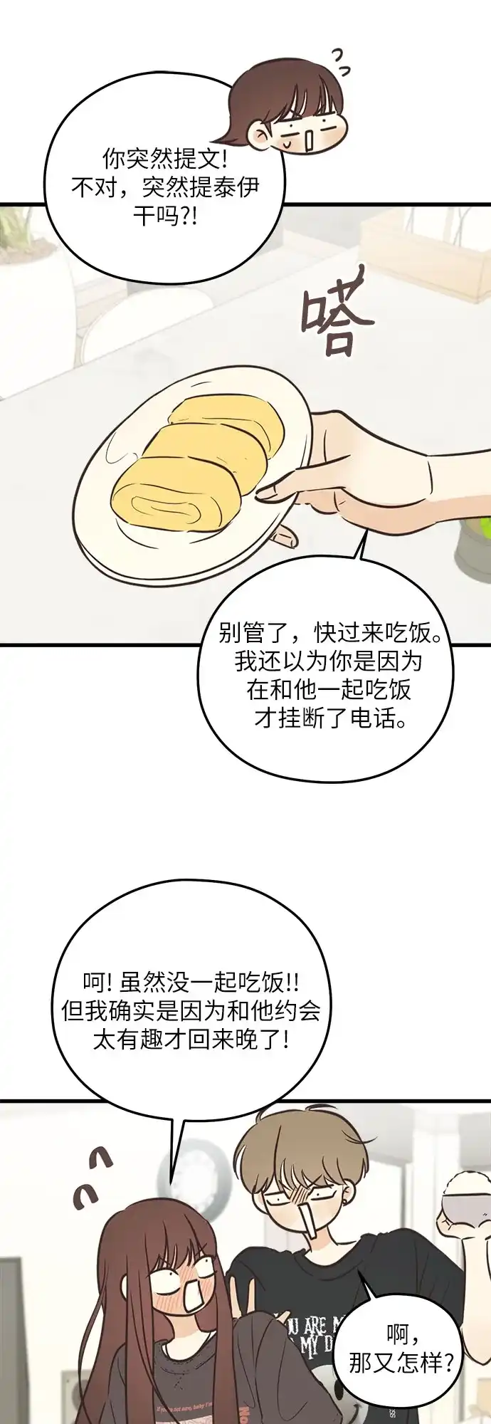 《柠檬味青春》[第25话] 想在你的身边 第42页