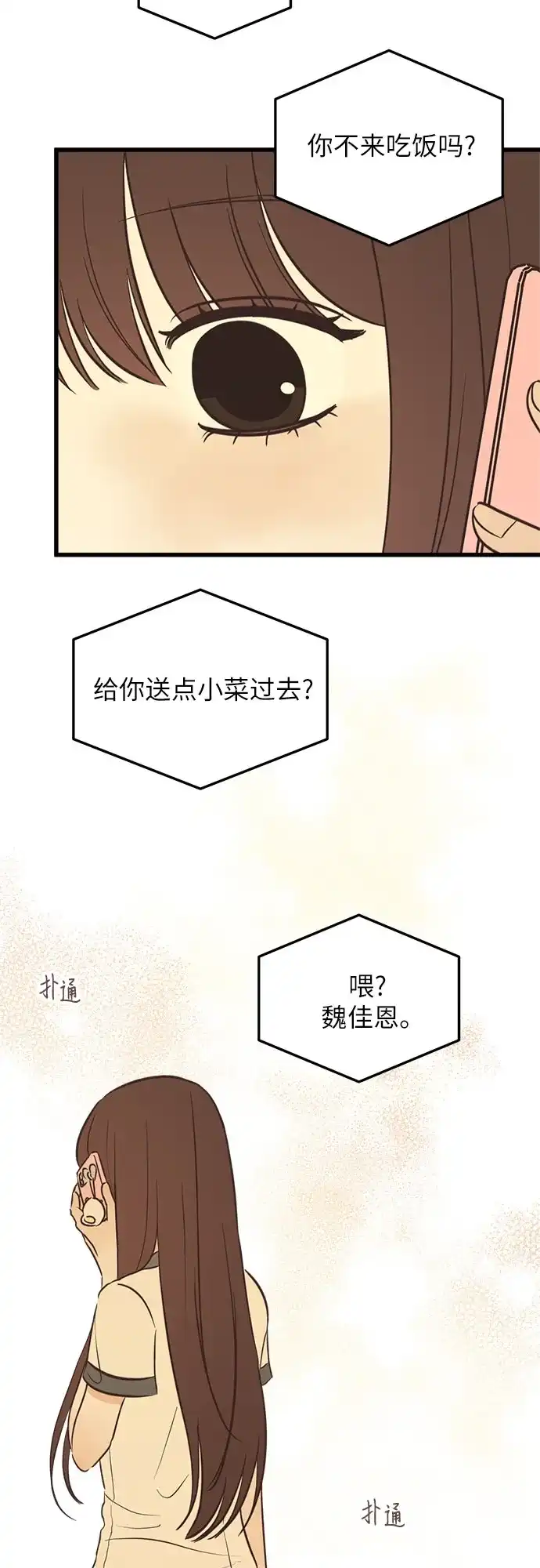 《柠檬味青春》[第25话] 想在你的身边 第28页