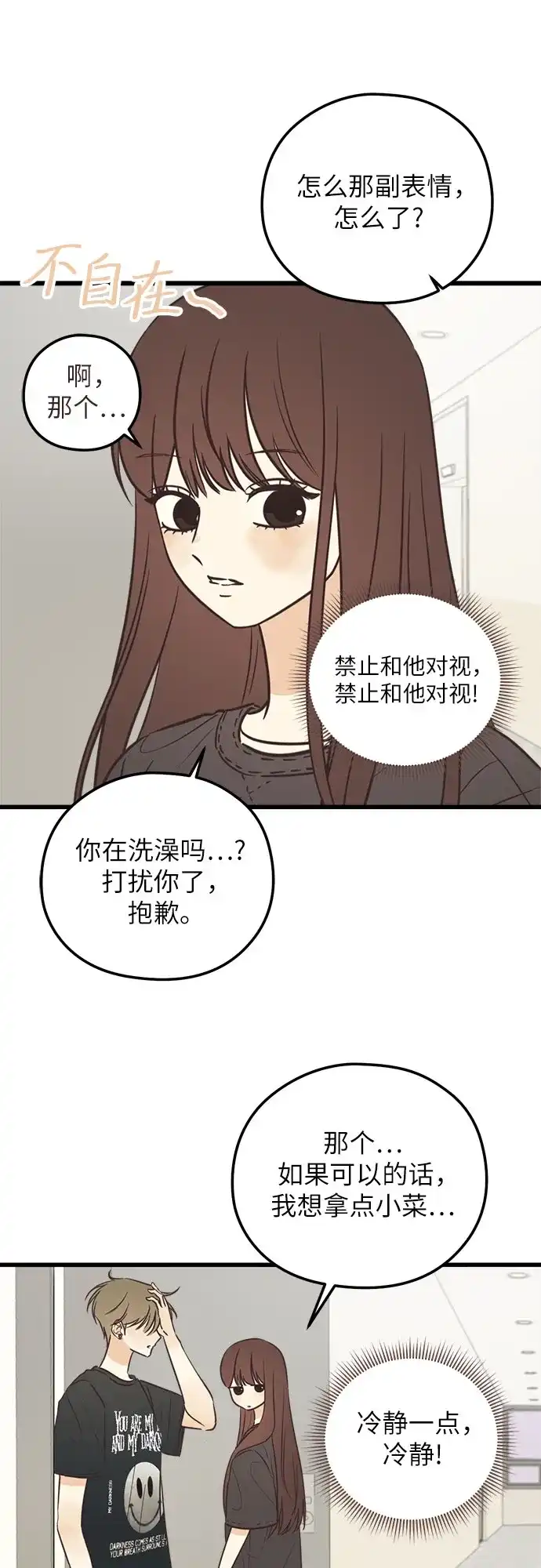 《柠檬味青春》[第25话] 想在你的身边 第32页