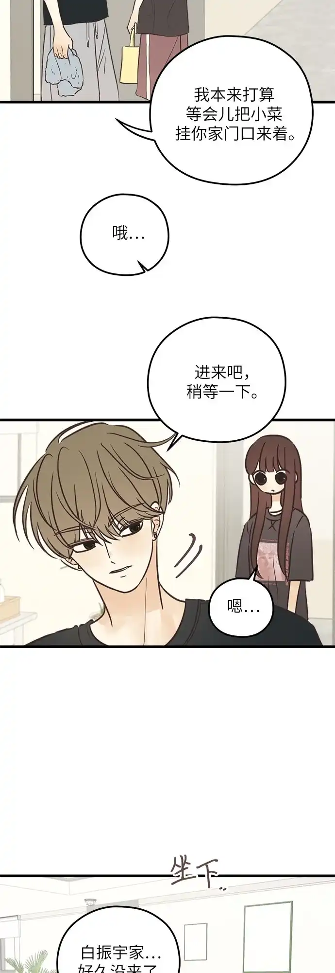 《柠檬味青春》[第25话] 想在你的身边 第33页