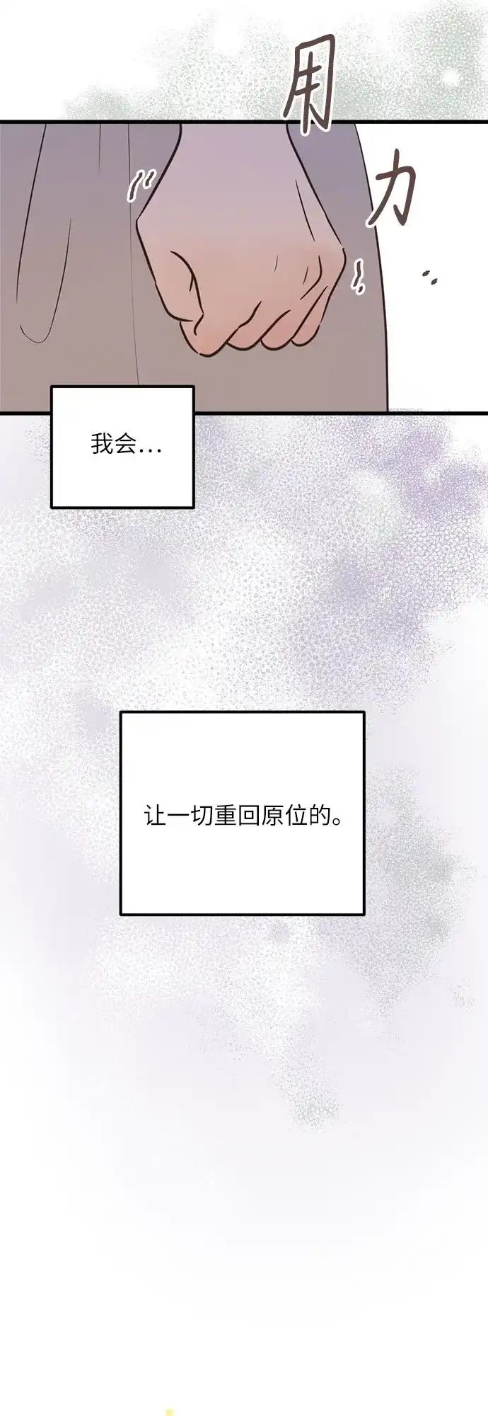 《柠檬味青春》[第25话] 想在你的身边 第16页