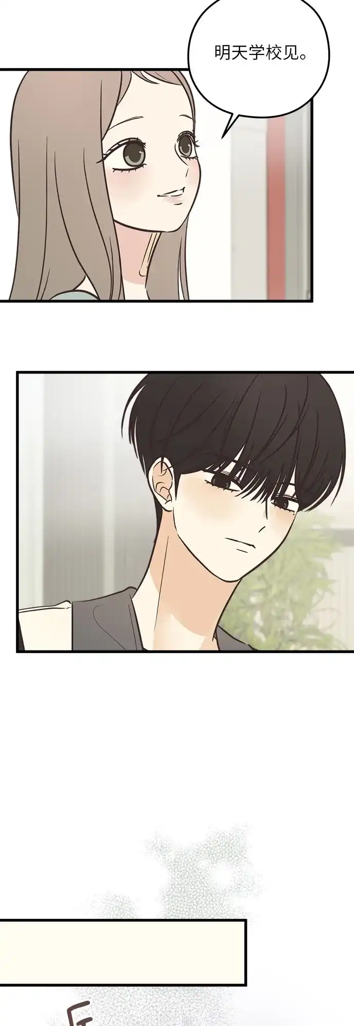 《柠檬味青春》[第25话] 想在你的身边 第13页