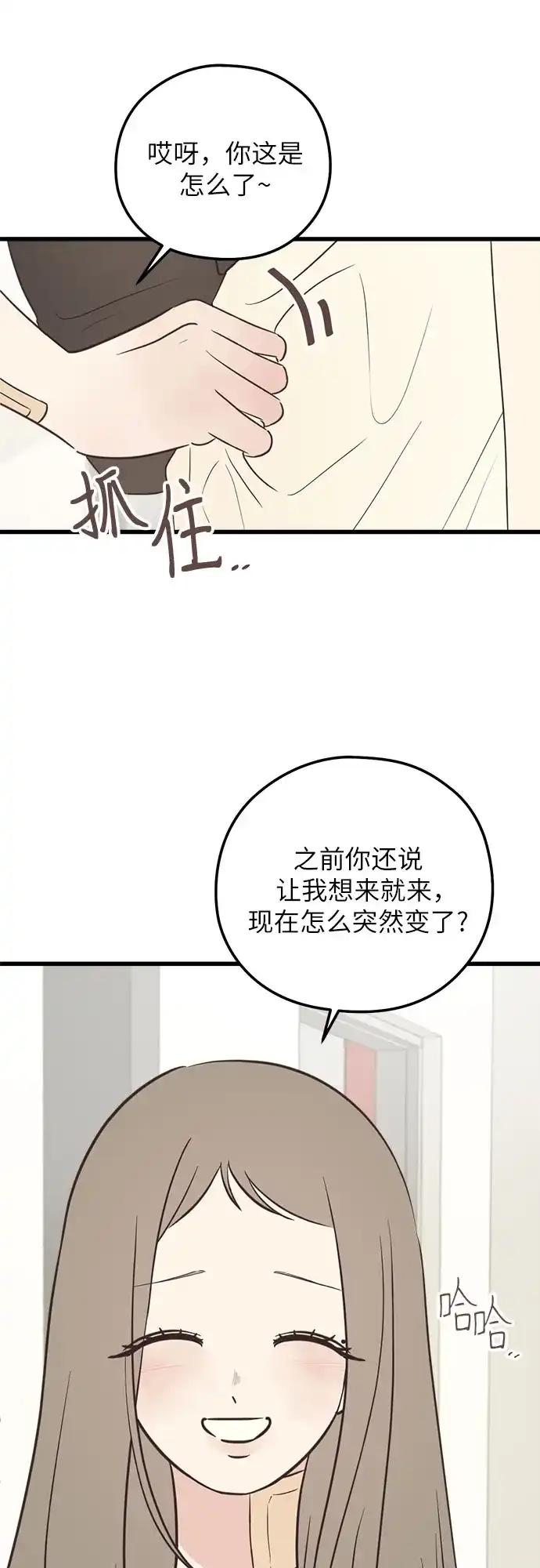 《柠檬味青春》[第25话] 想在你的身边 第8页