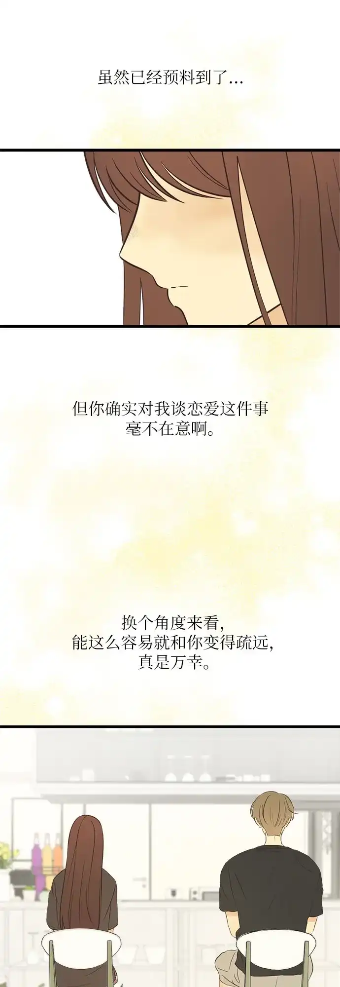 《柠檬味青春》[第25话] 想在你的身边 第46页