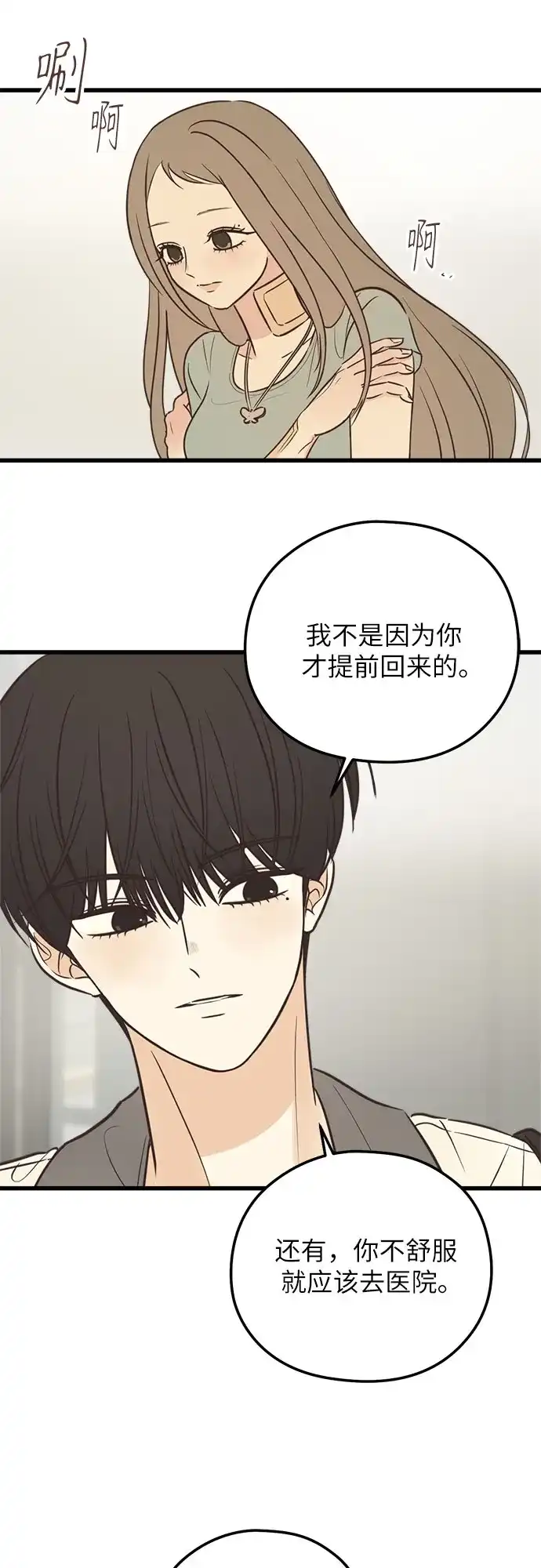 《柠檬味青春》[第25话] 想在你的身边 第3页