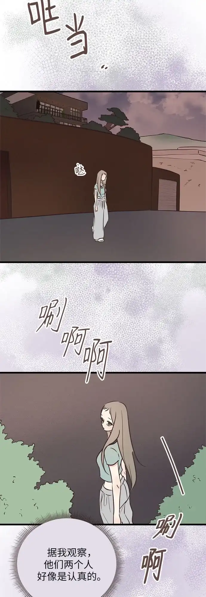 《柠檬味青春》[第25话] 想在你的身边 第14页