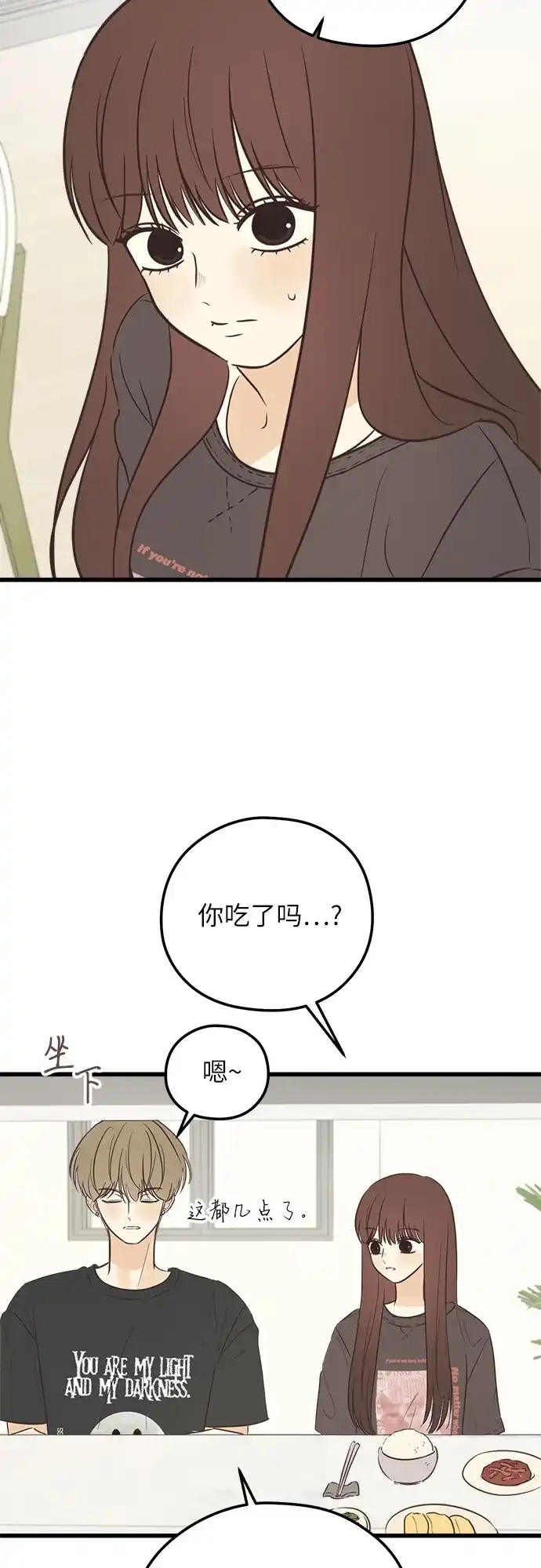 《柠檬味青春》[第25话] 想在你的身边 第44页