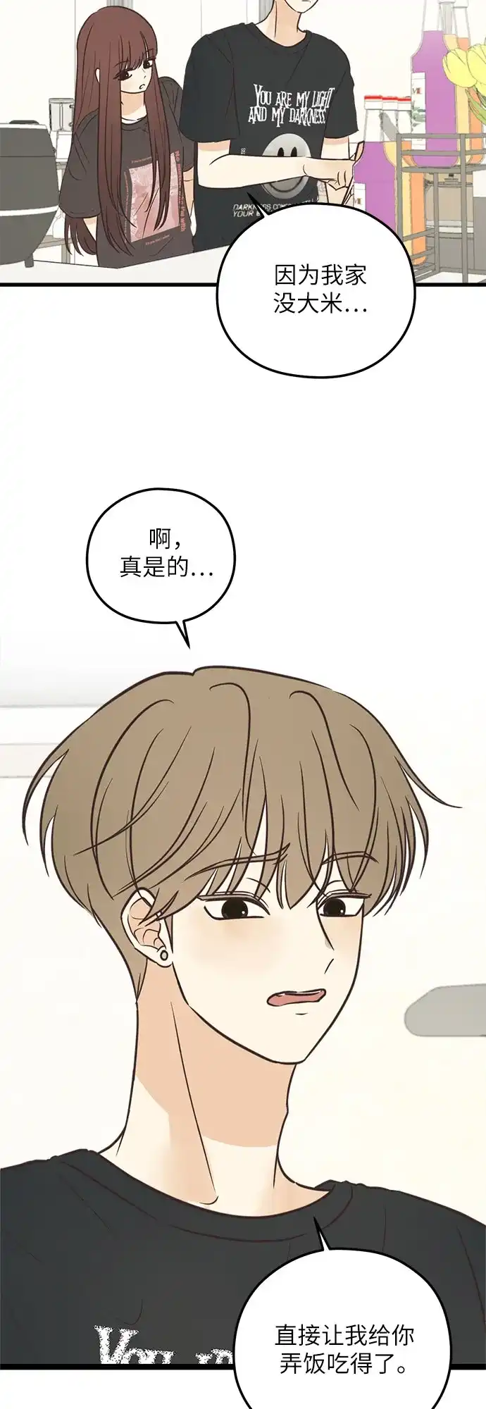 《柠檬味青春》[第25话] 想在你的身边 第39页