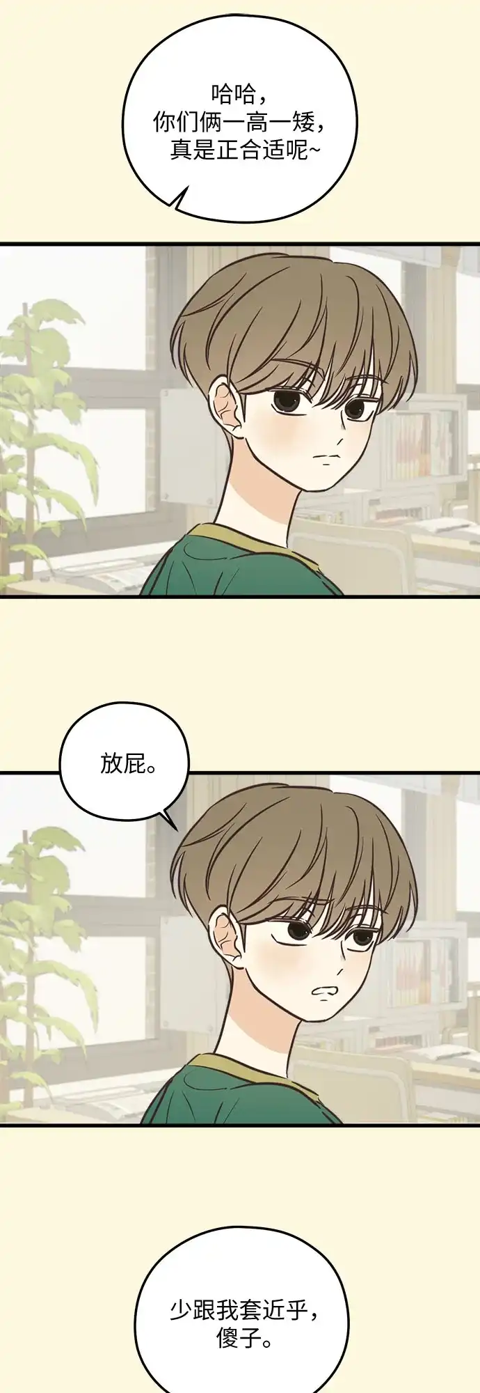 《柠檬味青春》[第26话] 因为不讨厌 第23页