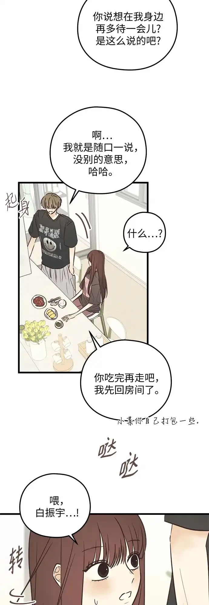 《柠檬味青春》[第26话] 因为不讨厌 第5页