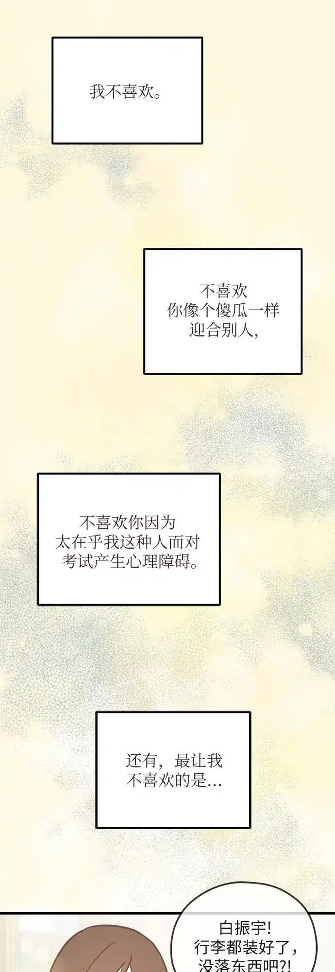 《柠檬味青春》[第26话] 因为不讨厌 第36页