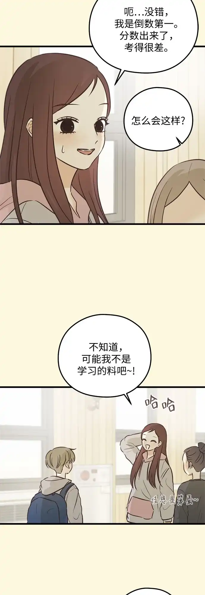 《柠檬味青春》[第26话] 因为不讨厌 第33页