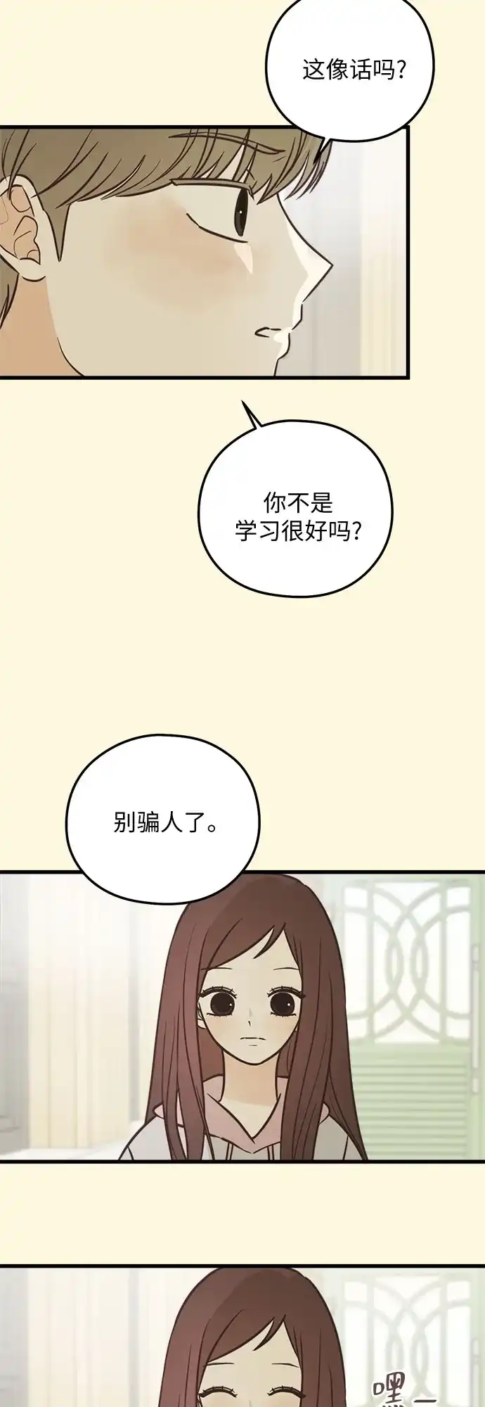 《柠檬味青春》[第26话] 因为不讨厌 第34页