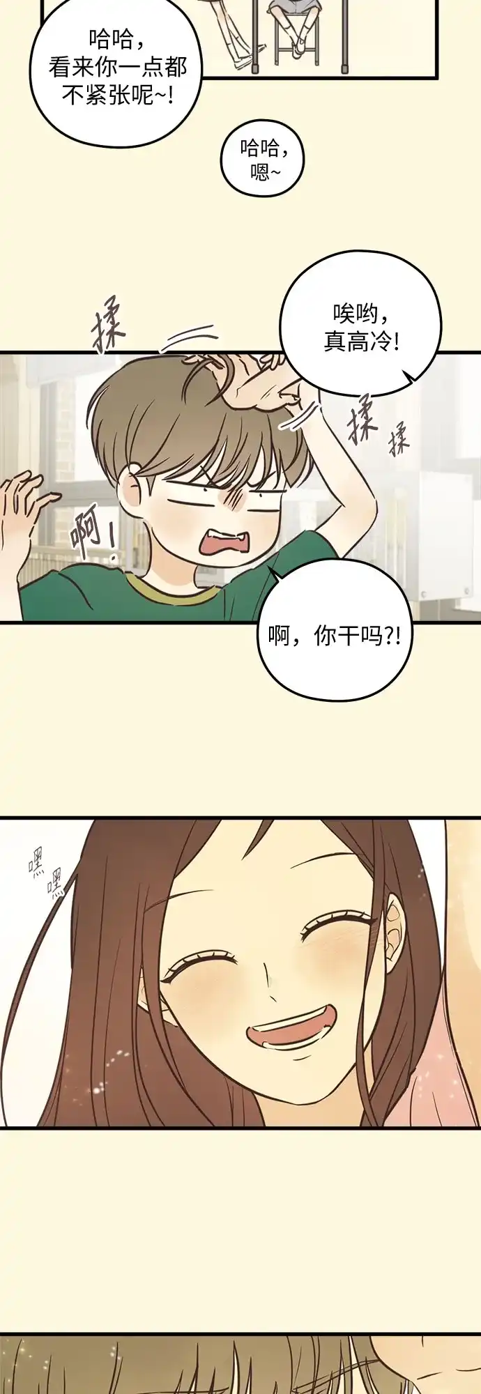 《柠檬味青春》[第26话] 因为不讨厌 第20页
