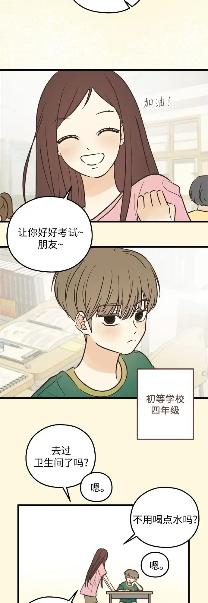 《柠檬味青春》[第26话] 因为不讨厌 第19页