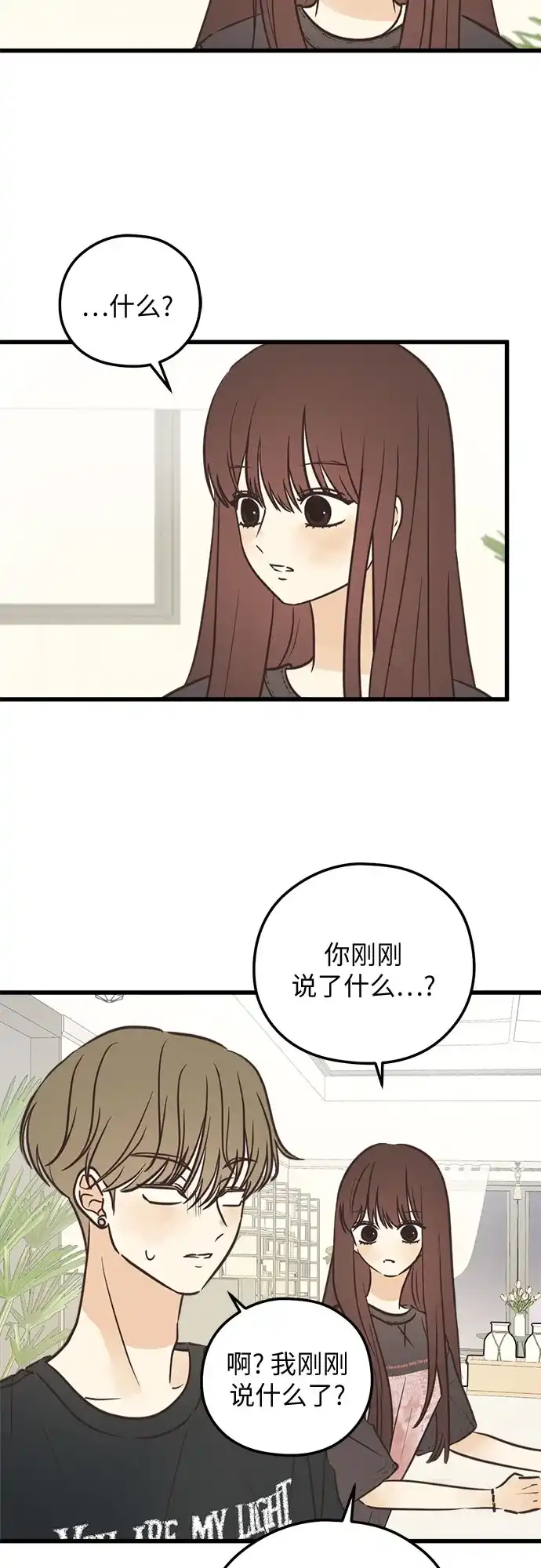 《柠檬味青春》[第26话] 因为不讨厌 第4页