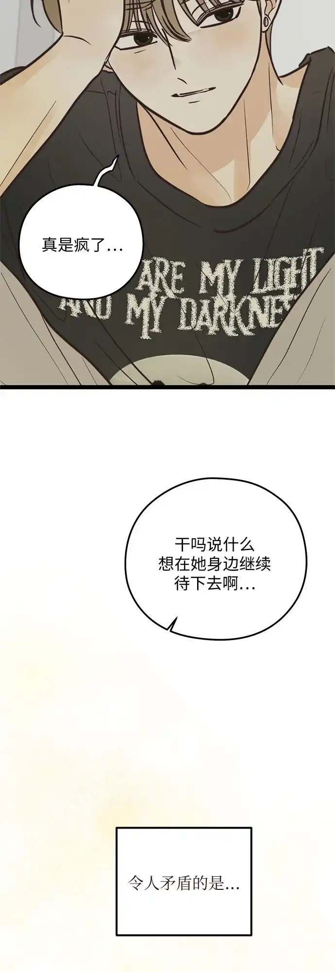 《柠檬味青春》[第26话] 因为不讨厌 第15页