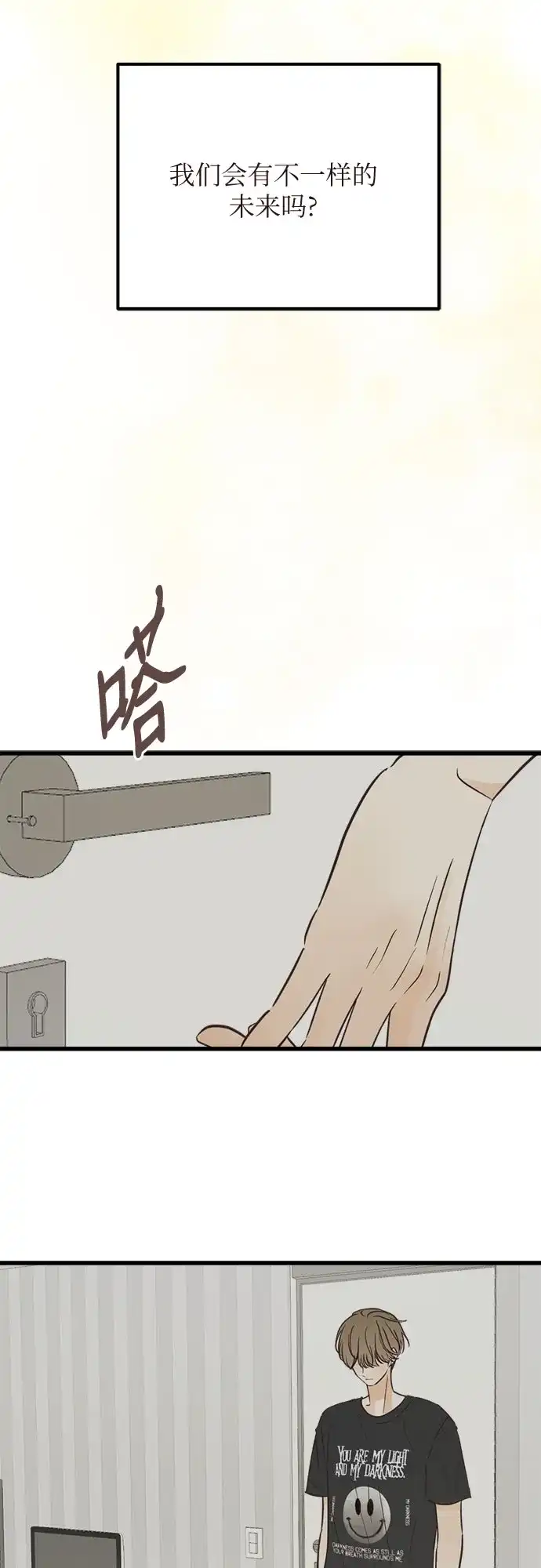 《柠檬味青春》[第26话] 因为不讨厌 第13页