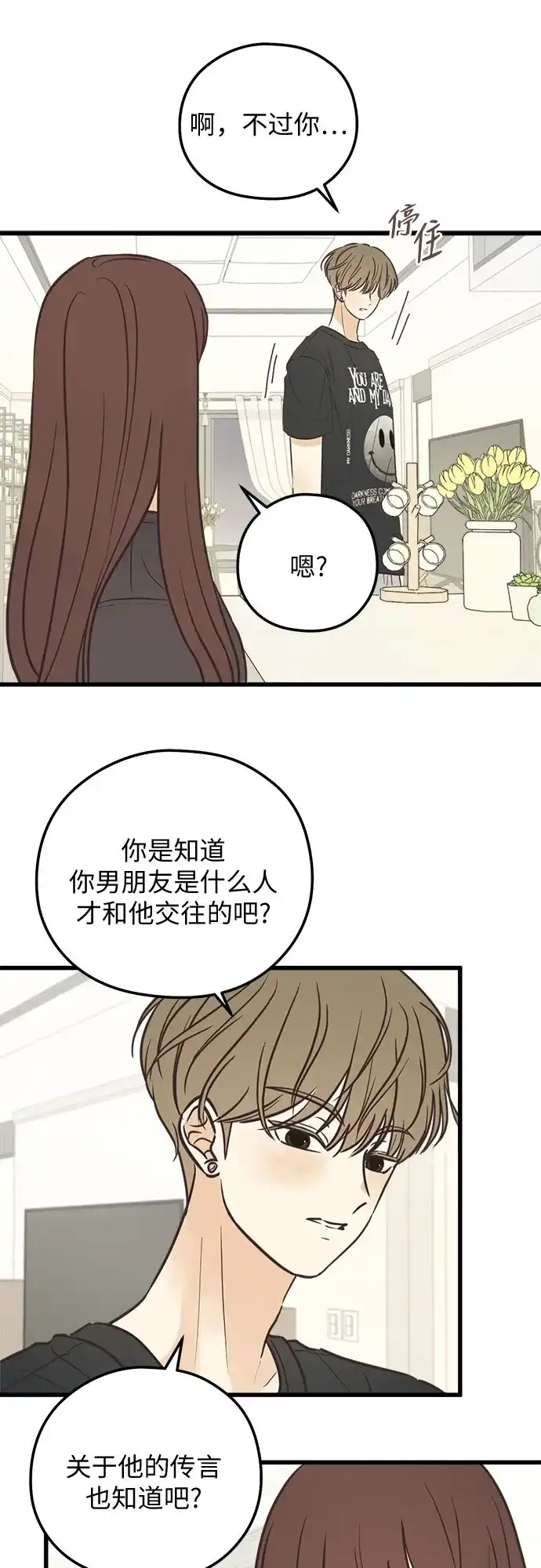 《柠檬味青春》[第26话] 因为不讨厌 第7页