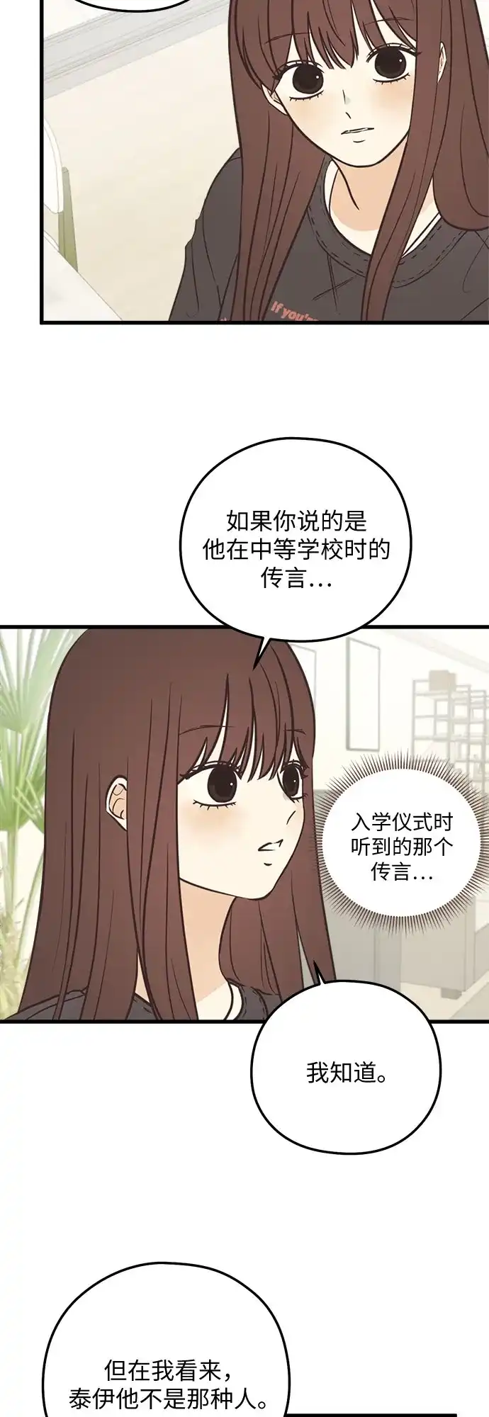 《柠檬味青春》[第26话] 因为不讨厌 第8页