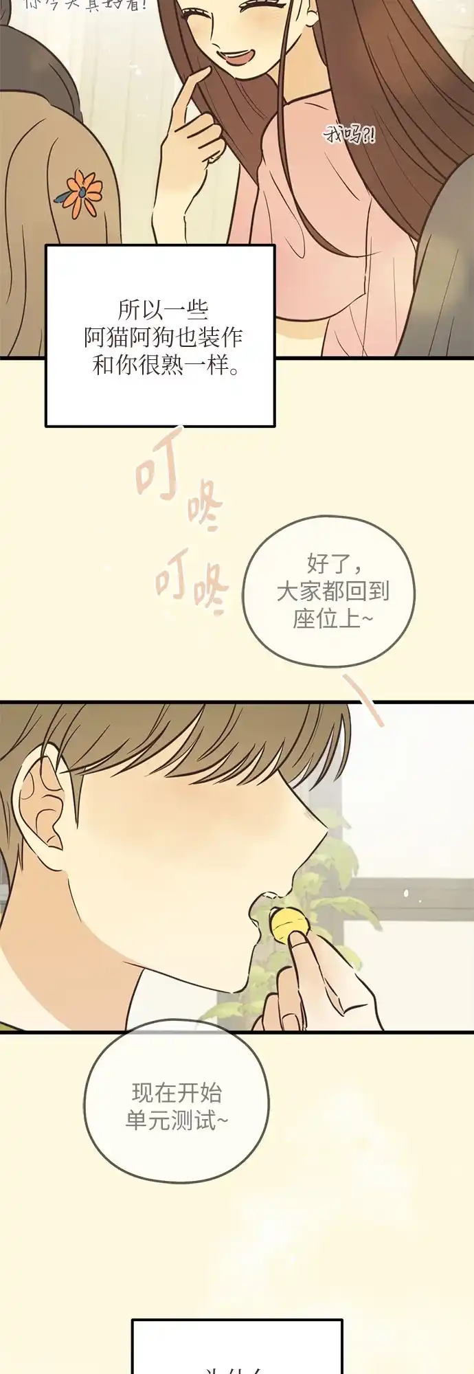 《柠檬味青春》[第26话] 因为不讨厌 第25页