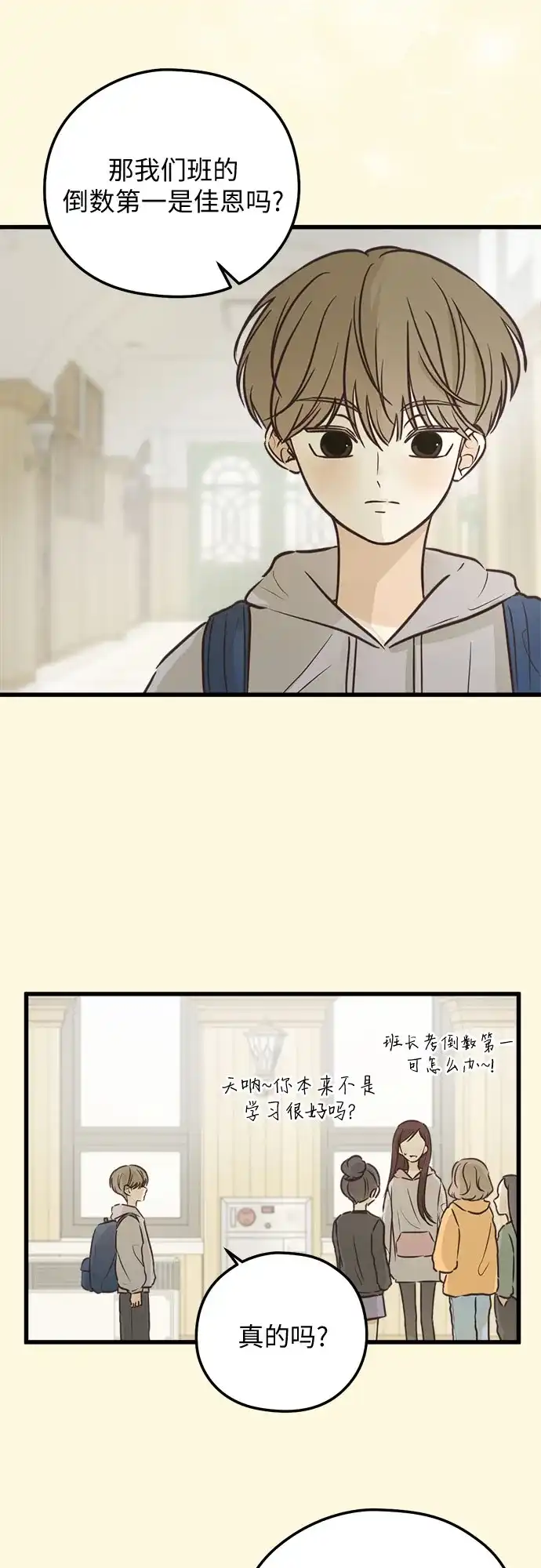 《柠檬味青春》[第26话] 因为不讨厌 第32页