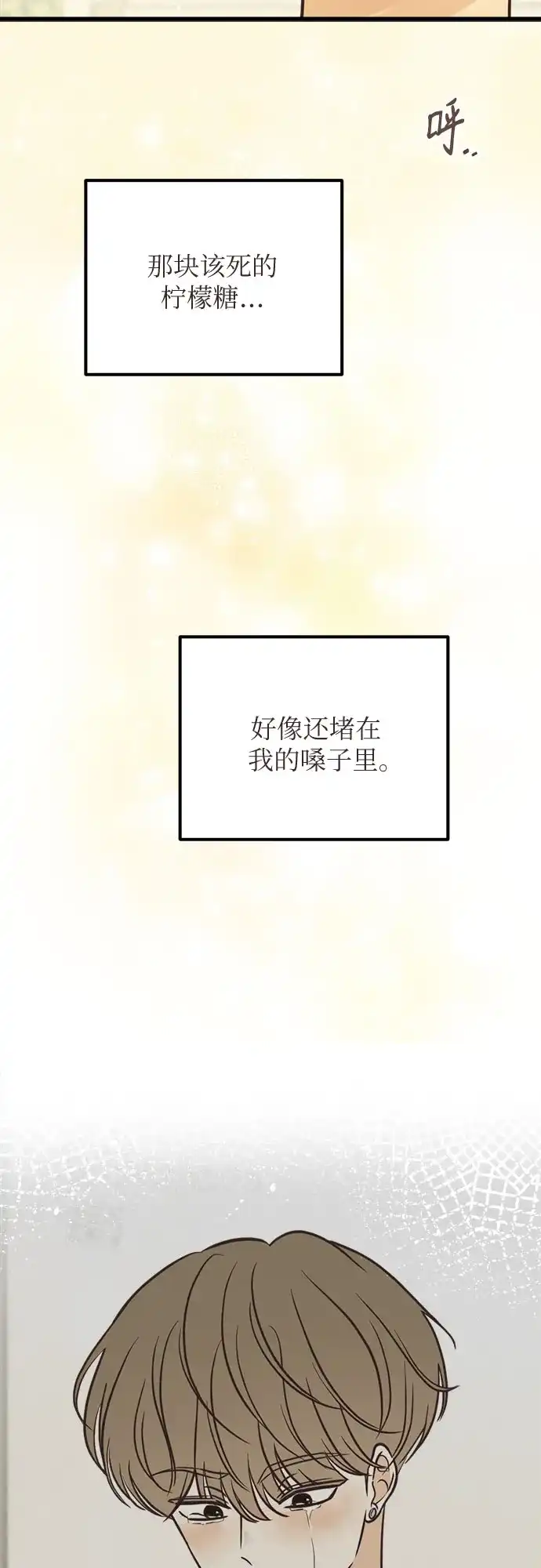 《柠檬味青春》[第26话] 因为不讨厌 第42页
