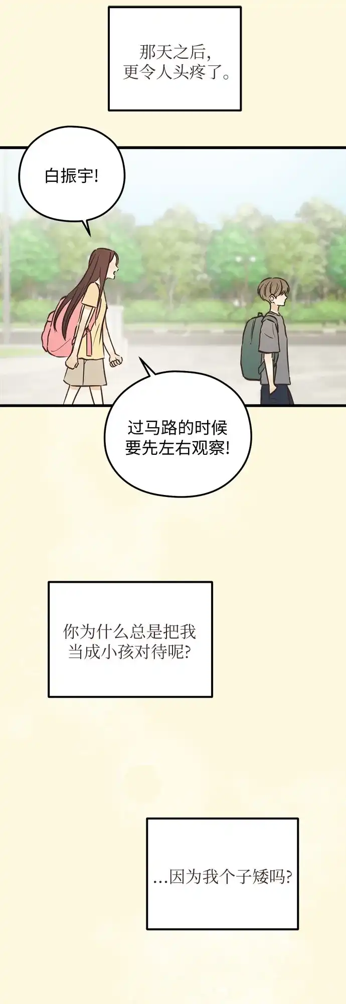 《柠檬味青春》[第26话] 因为不讨厌 第31页