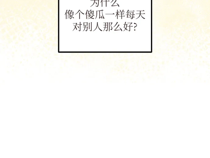 《柠檬味青春》[第26话] 因为不讨厌 第26页