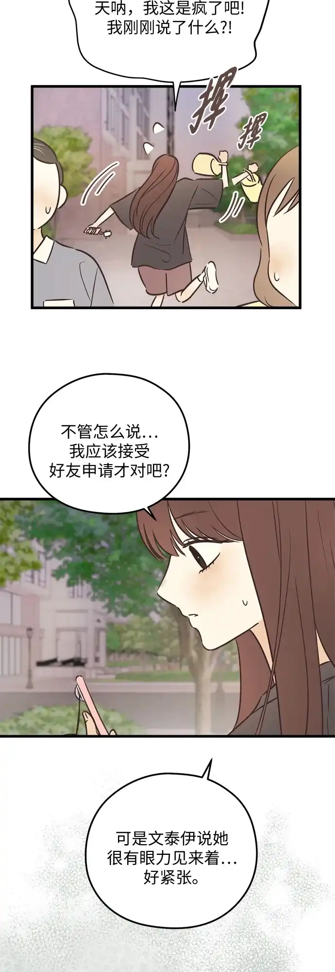 《柠檬味青春》[第27话] 不自在的原因 第13页
