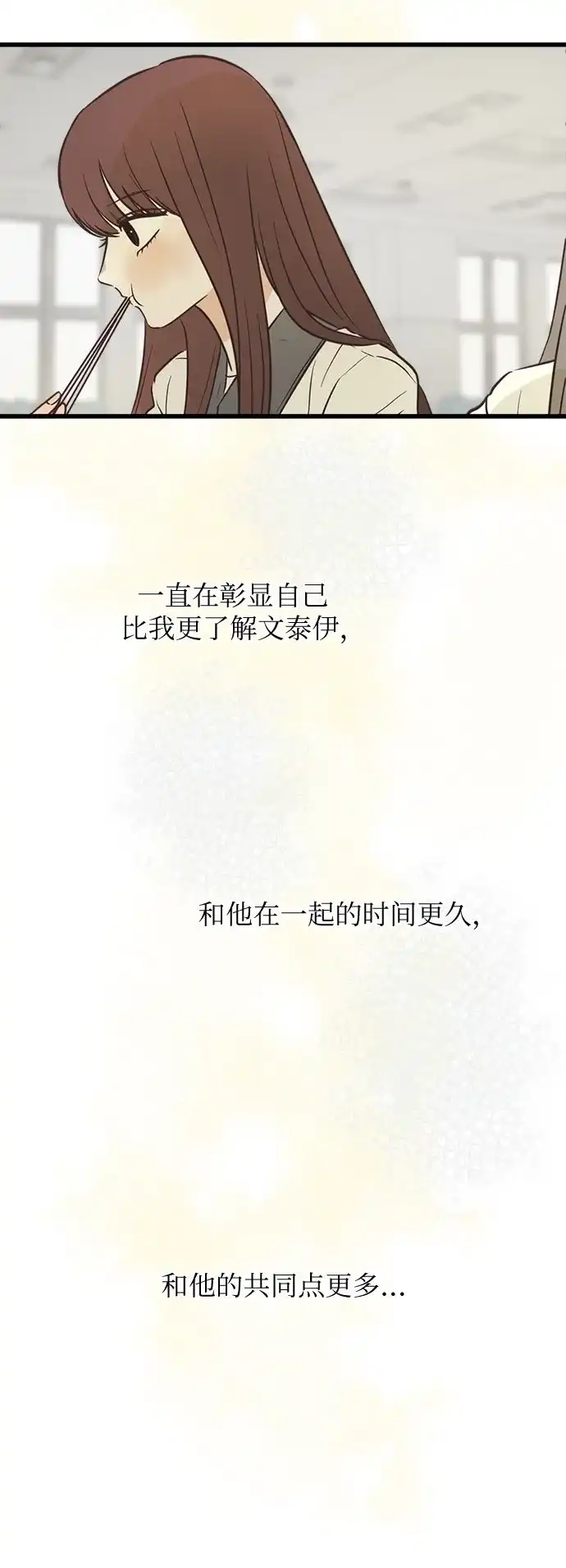 《柠檬味青春》[第27话] 不自在的原因 第36页