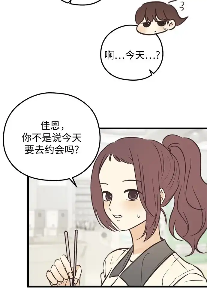 《柠檬味青春》[第27话] 不自在的原因 第31页