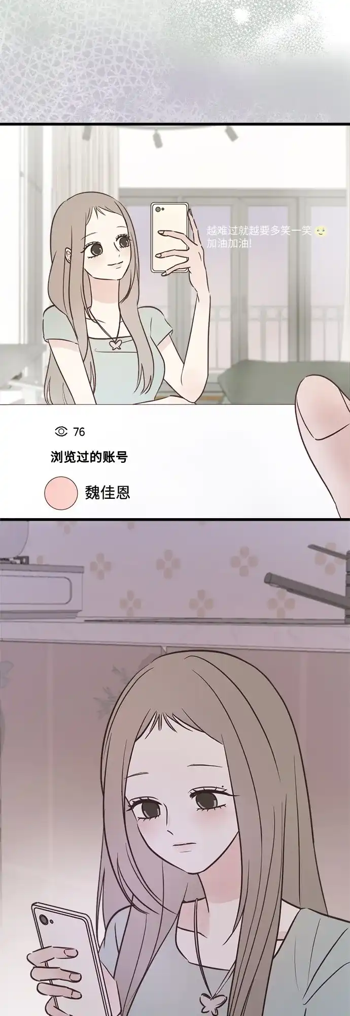 《柠檬味青春》[第27话] 不自在的原因 第14页