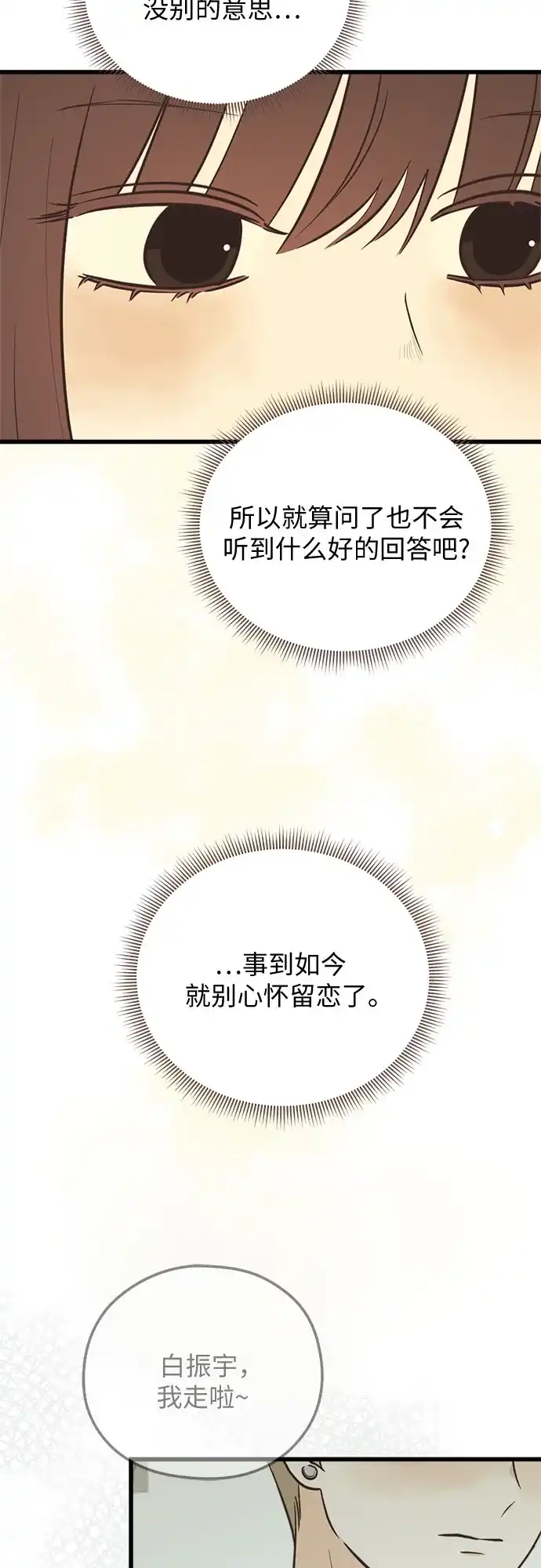 《柠檬味青春》[第27话] 不自在的原因 第4页