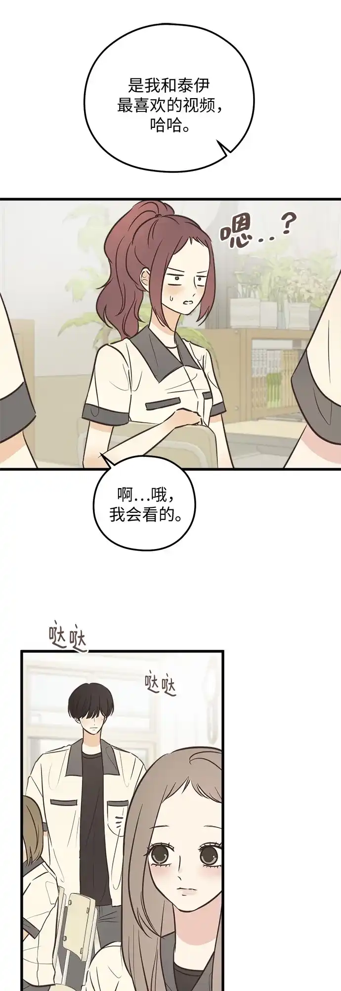 《柠檬味青春》[第27话] 不自在的原因 第22页