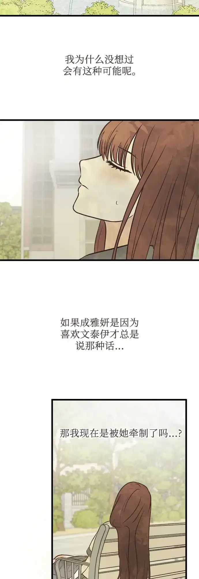《柠檬味青春》[第27话] 不自在的原因 第40页