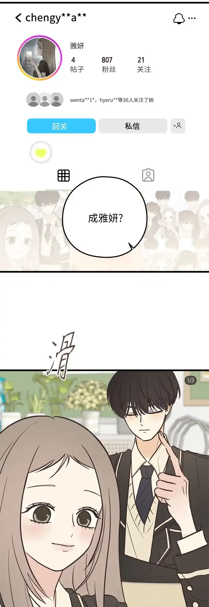 《柠檬味青春》[第27话] 不自在的原因 第9页